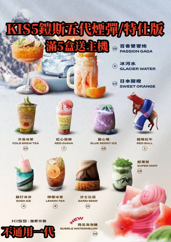 微信图片_20240605153325_.png KIS5鎧斯特仕版 五代煙彈 3顆入/不通用一代🍭(滿五盒送一隻主機)
